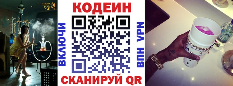 Кодеиновый сироп Lean напиток Lean (лин)  Любим 